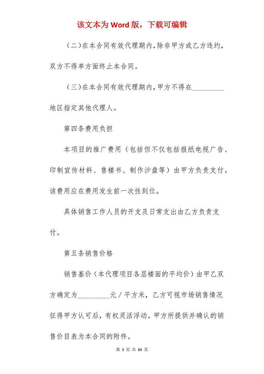 2022房地产代理合同范本_房地产代理合同_房地产代理合同_第3页