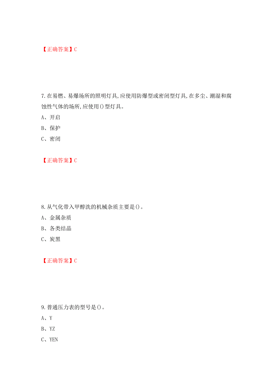 合成氨工艺作业安全生产考试题强化卷（必考题）及参考答案（第40卷）_第3页