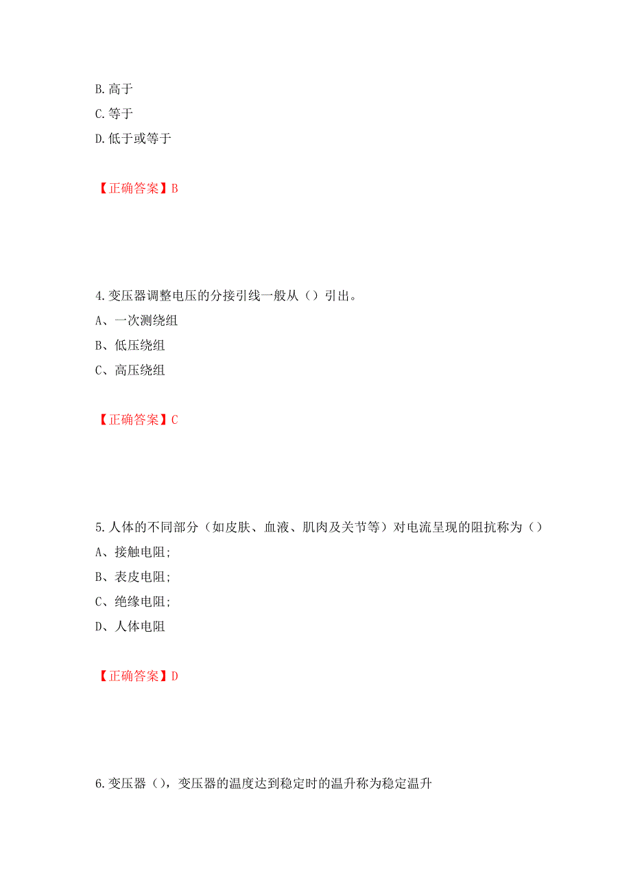 电工基础知识题库强化卷（必考题）及参考答案（第2卷）_第2页