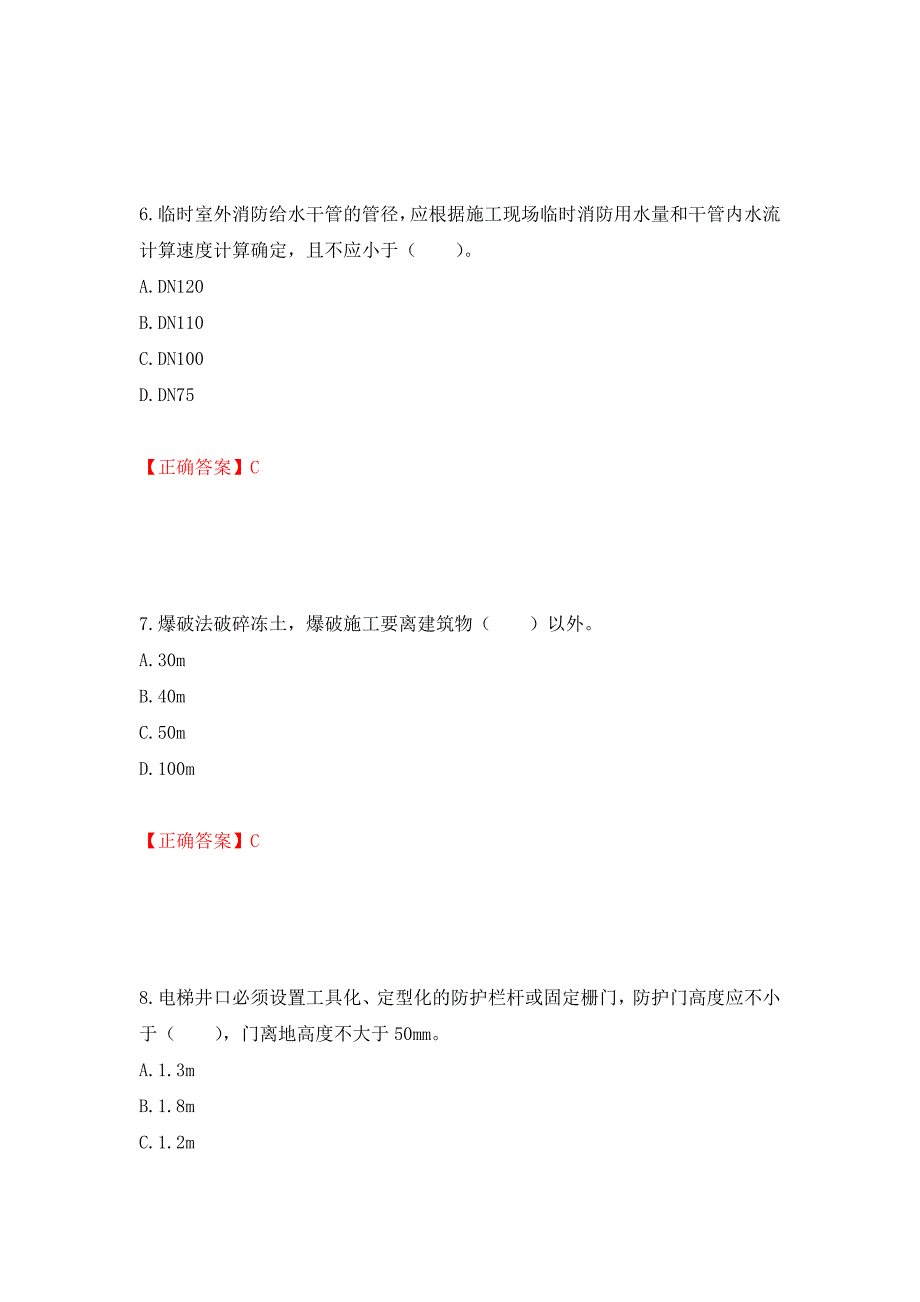 2022宁夏省建筑“安管人员”专职安全生产管理人员（C类）考试题库强化复习题及参考答案＜72＞_第3页