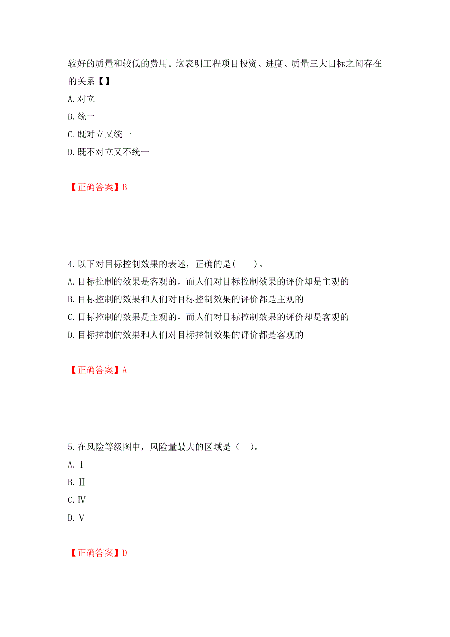 监理工程师《建设工程监理基本理论与相关法规》考试试题强化卷（必考题）及参考答案【8】_第2页