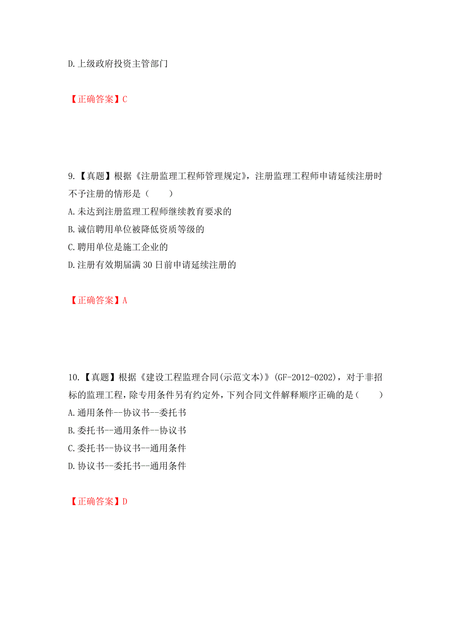 监理工程师《建设工程监理基本理论与相关法规》考试试题强化卷（必考题）及参考答案【8】_第4页