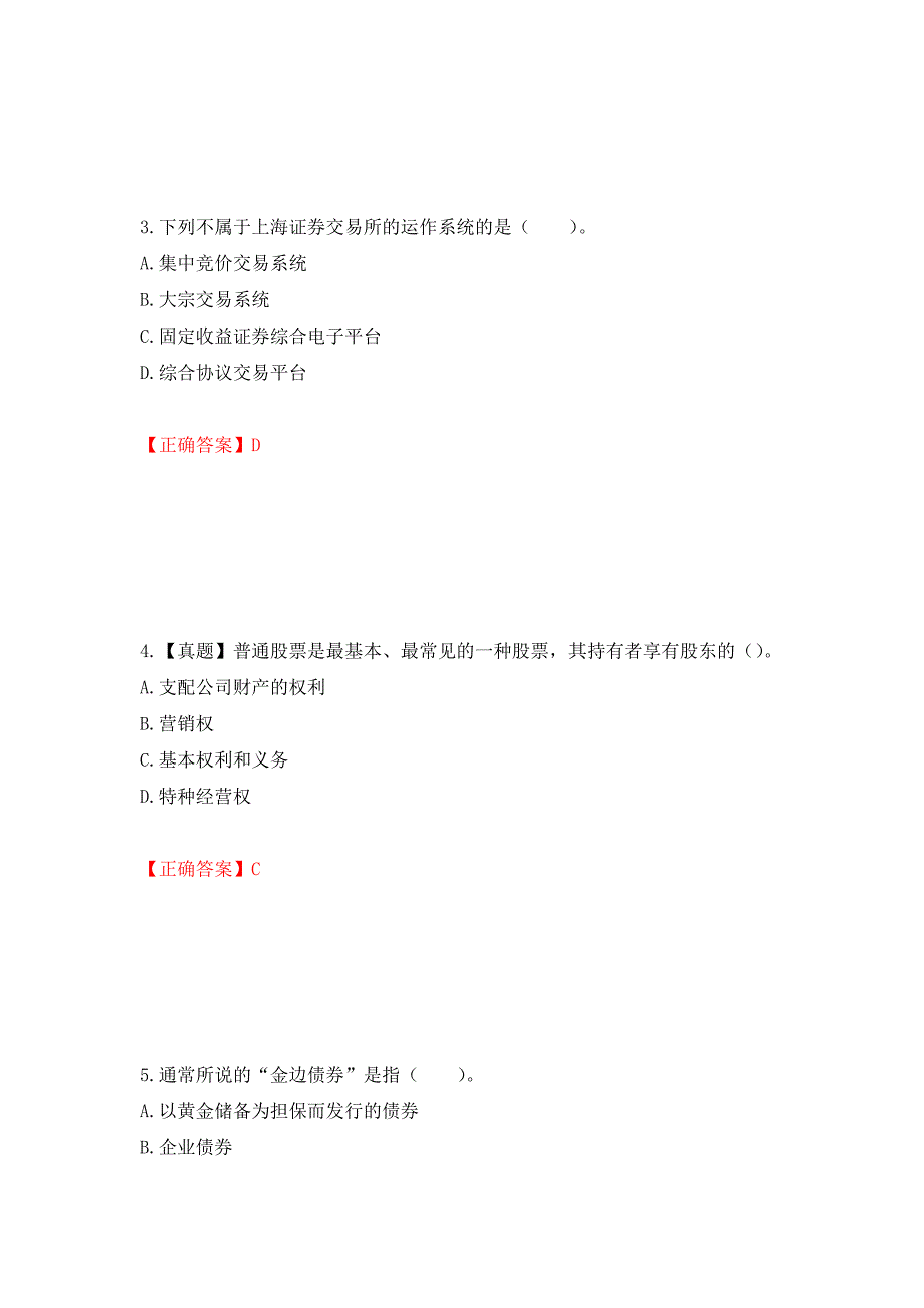 证券从业《证券投资顾问》试题强化卷（必考题）及参考答案[96]_第2页