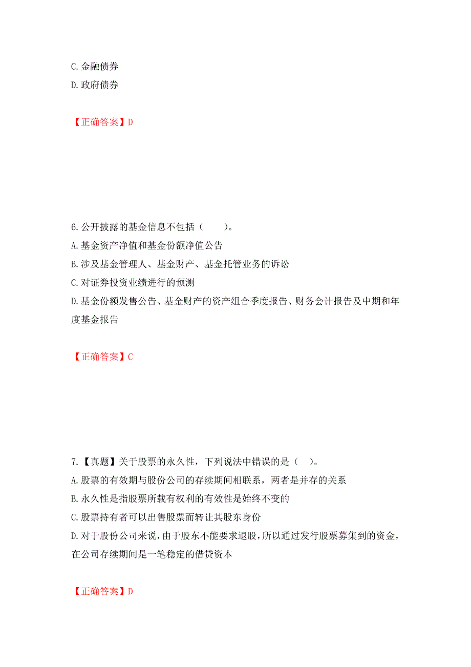 证券从业《证券投资顾问》试题强化卷（必考题）及参考答案[96]_第3页