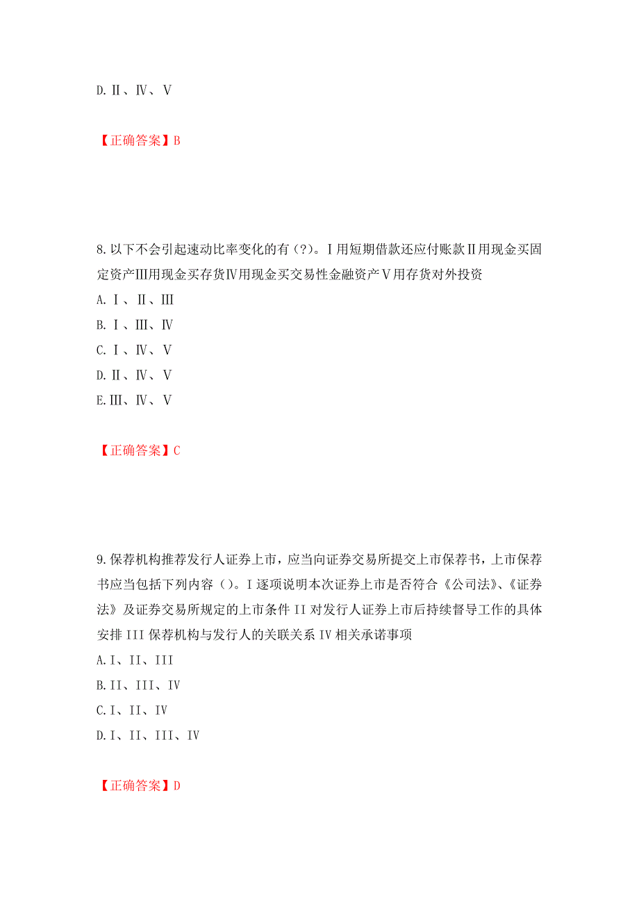 证券从业《保荐代表人》试题强化卷（必考题）及参考答案（第54版）_第4页