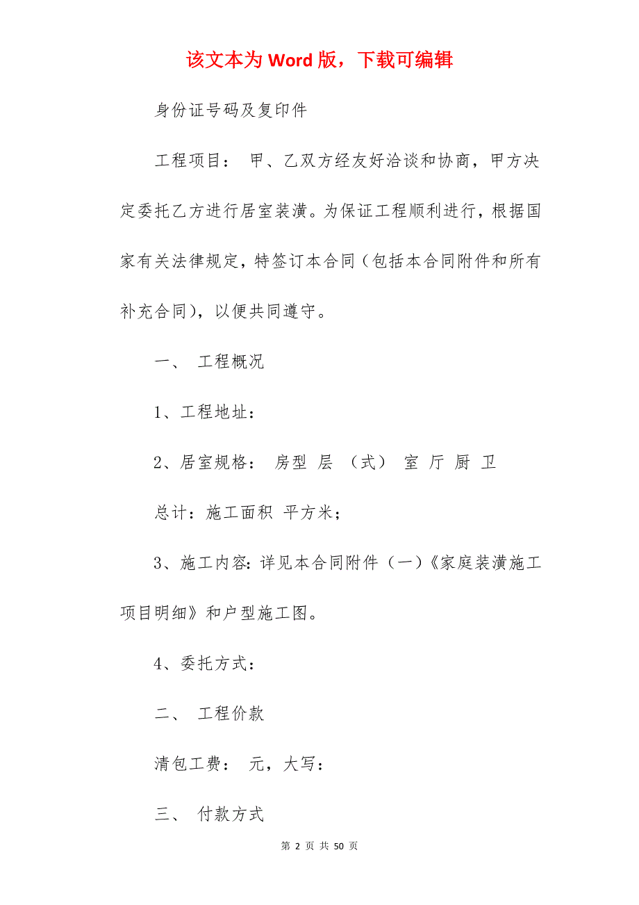 家庭装修施工合同模板_家庭装修简易合同_家庭装修合同模板_第2页