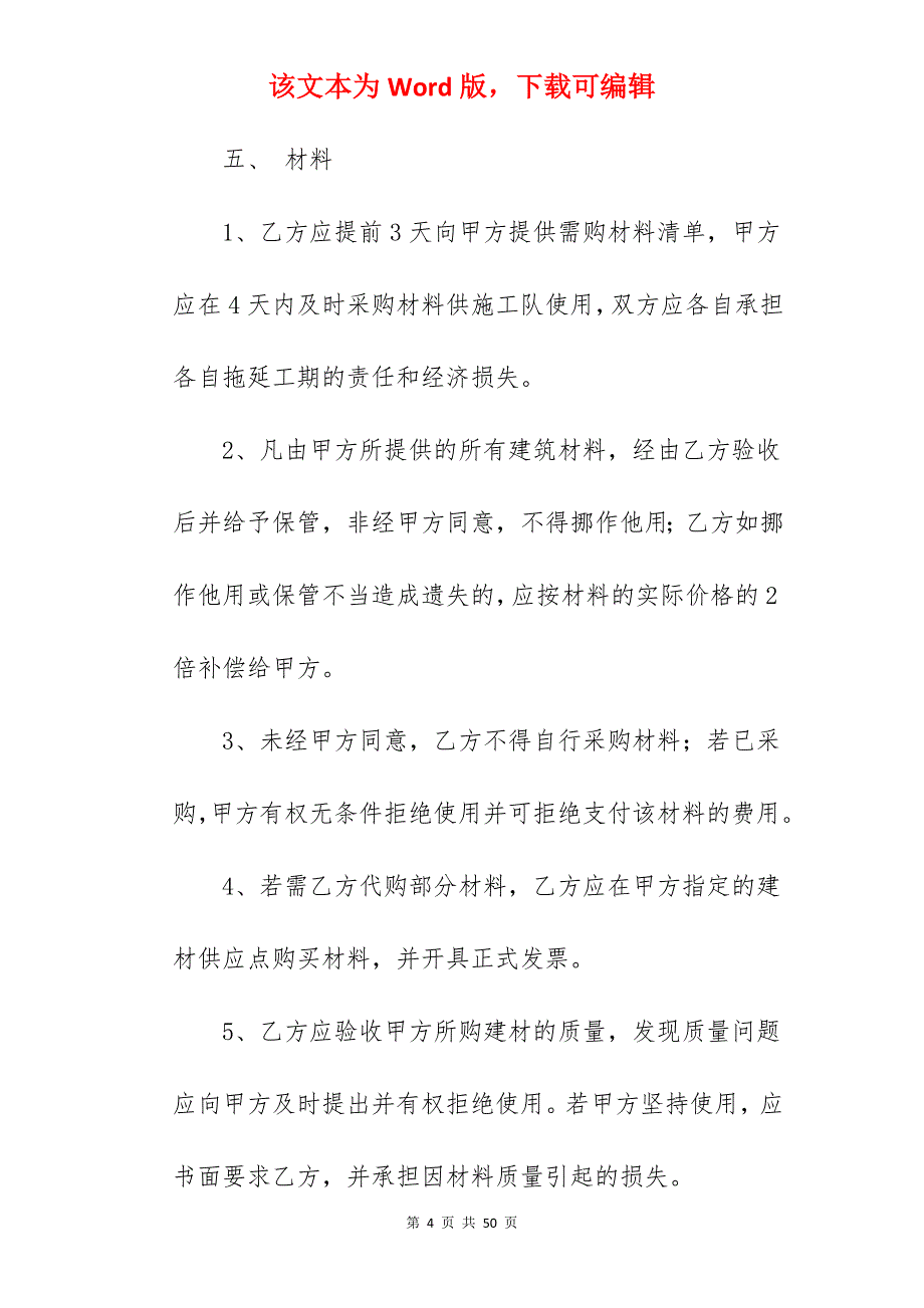 家庭装修施工合同模板_家庭装修简易合同_家庭装修合同模板_第4页