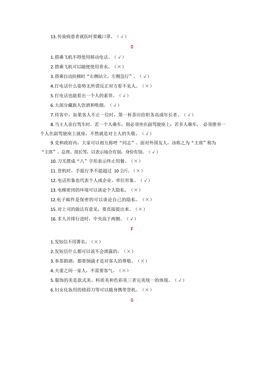 国开电大《商务礼仪概论》形考任务14_第2页