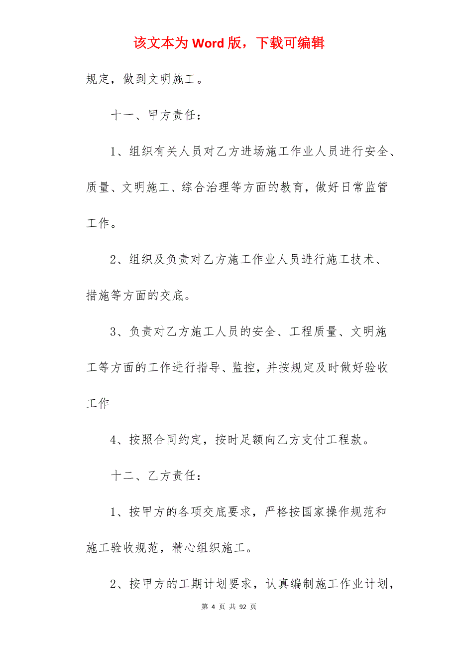 大型房屋建筑工程承包合同集锦(8篇)_工程承包合同_工程承包合同_第4页