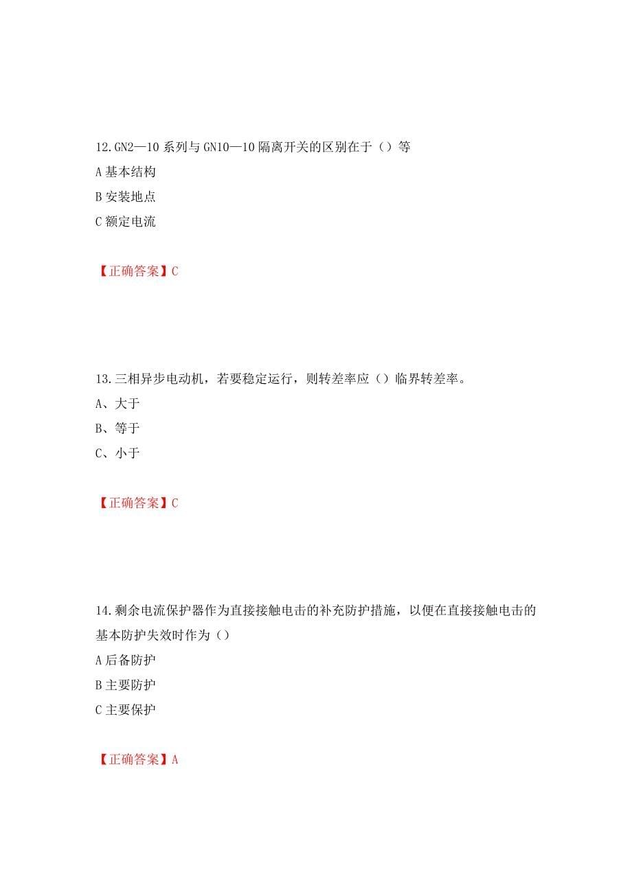 电工基础知识题库强化卷（必考题）及答案15]_第5页