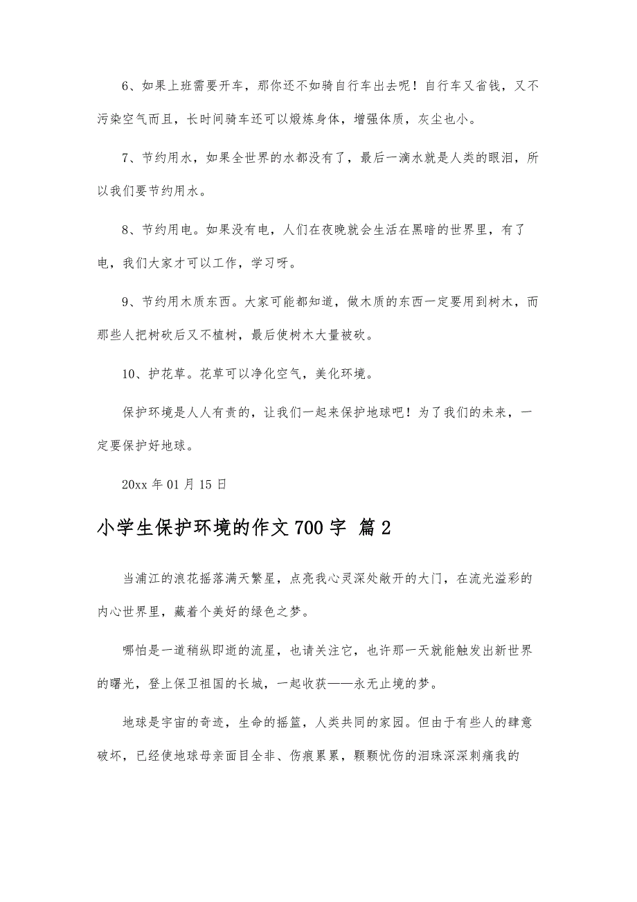 小学生保护环境的作文700字-第18篇_第3页