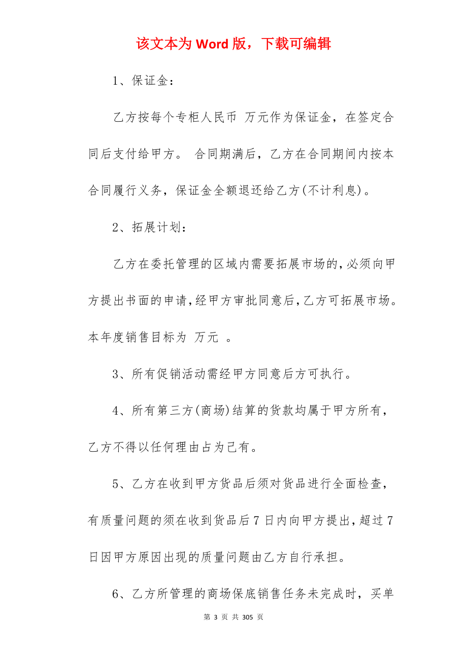 委托管理合同模板锦集5篇(合同精选)_餐饮委托管理合同_委托管理合同_第3页