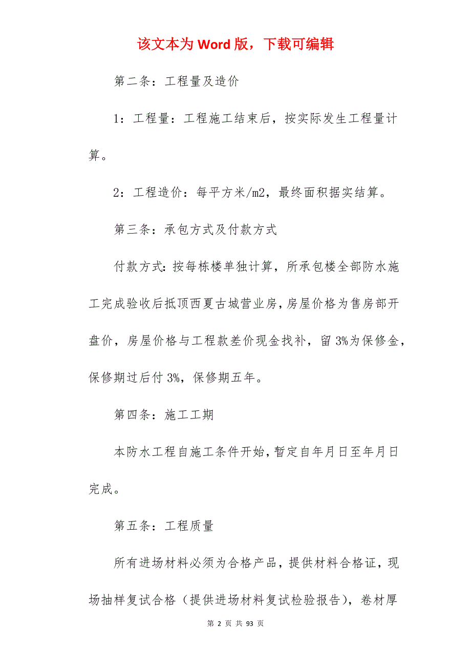 简单工程承包合同大全3篇_土地承包合同简单_土地承包合同简单_第2页