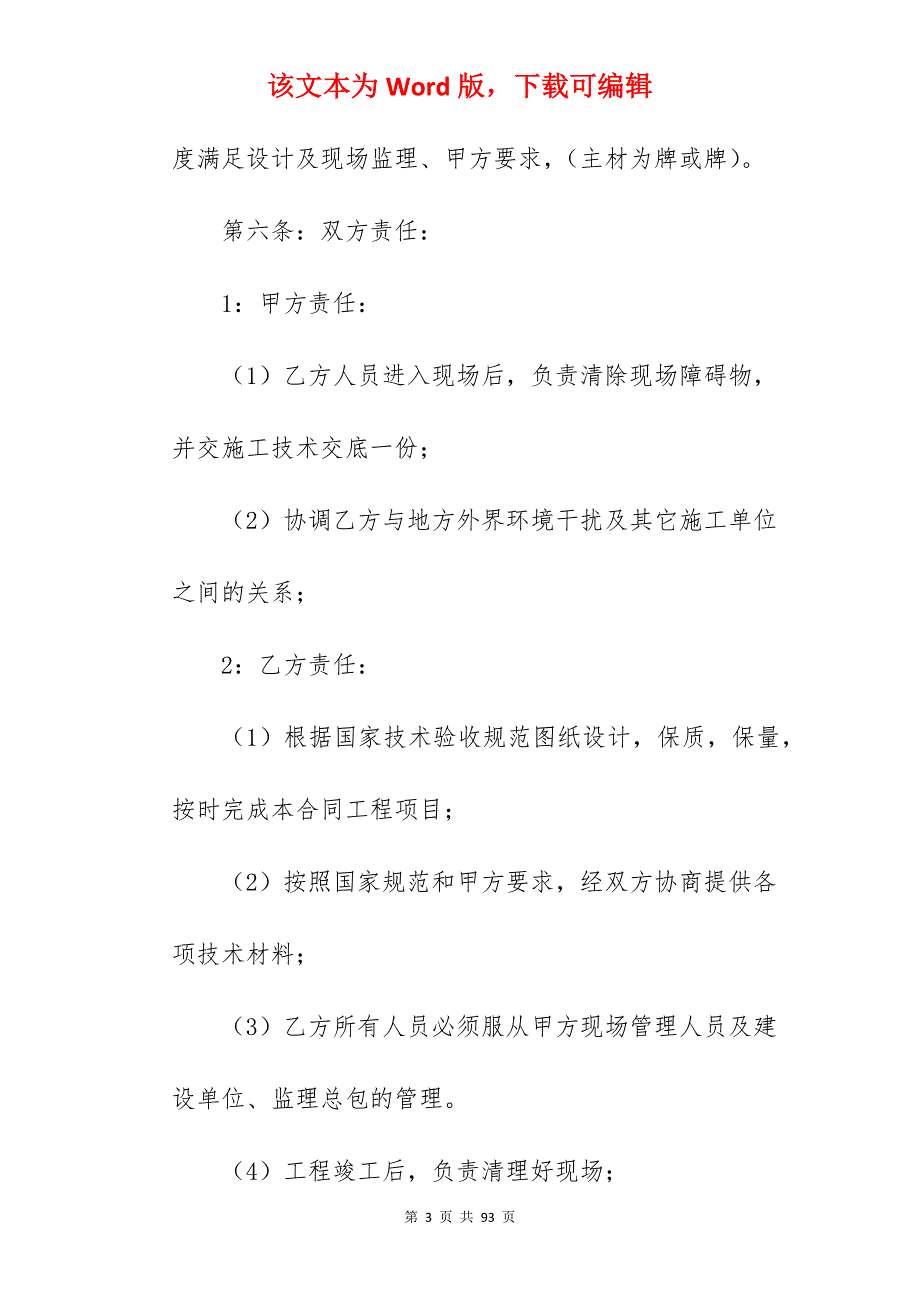 简单工程承包合同大全3篇_土地承包合同简单_土地承包合同简单_第3页