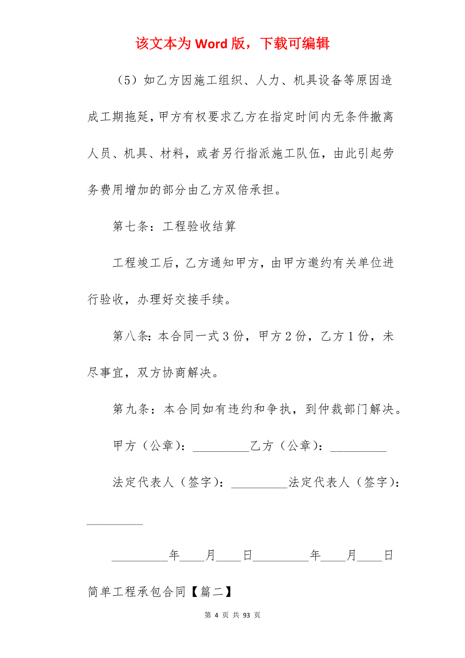 简单工程承包合同大全3篇_土地承包合同简单_土地承包合同简单_第4页