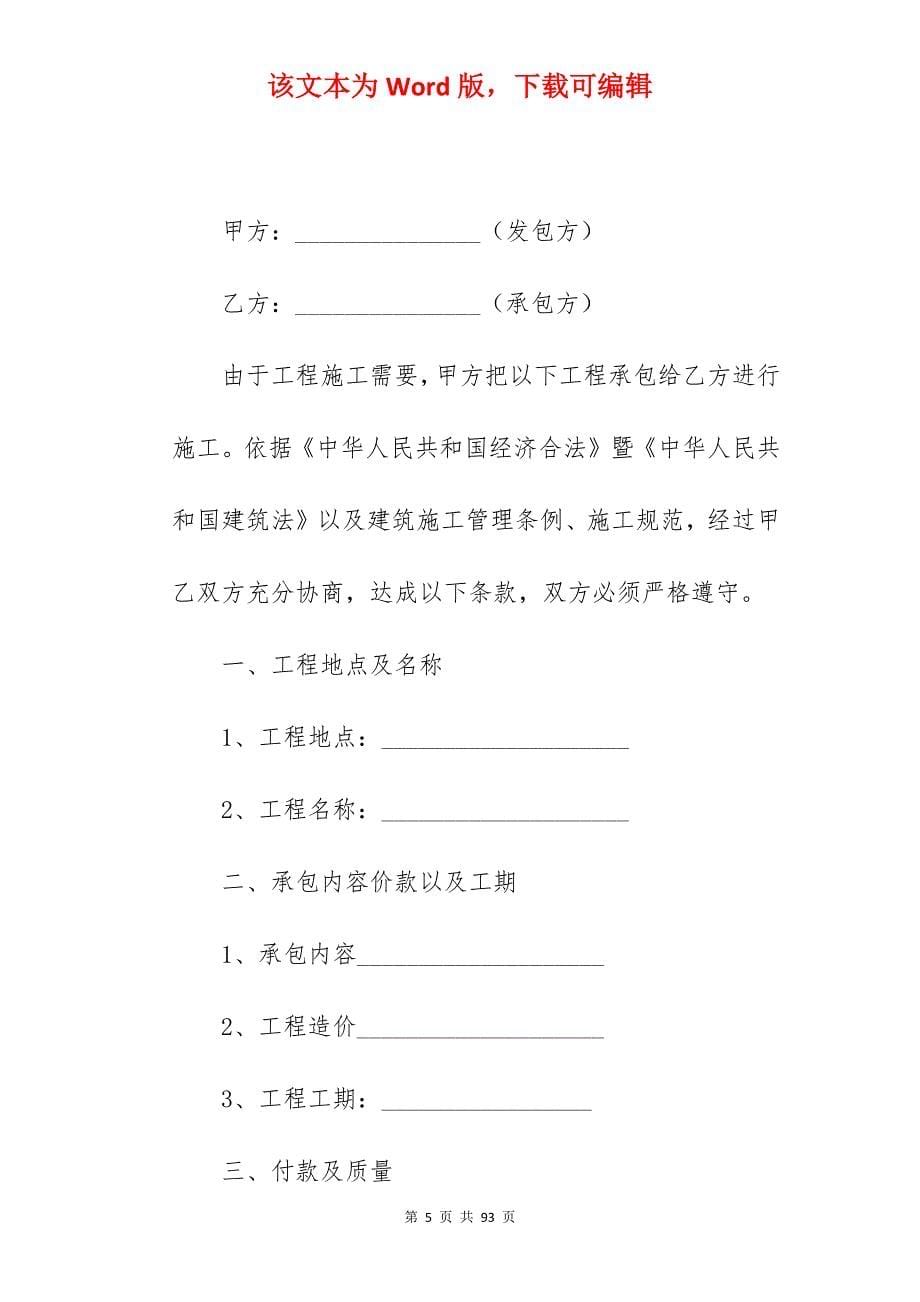 简单工程承包合同大全3篇_土地承包合同简单_土地承包合同简单_第5页