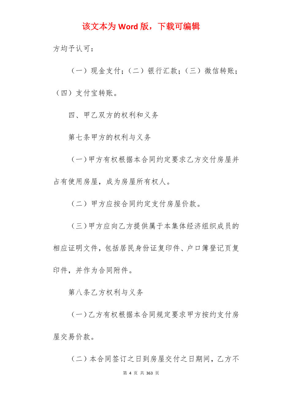 合同示范终止房屋买卖合同可以再起诉吗范文简短(5篇)_房屋买卖合同模板_房屋买卖合同模板_第4页