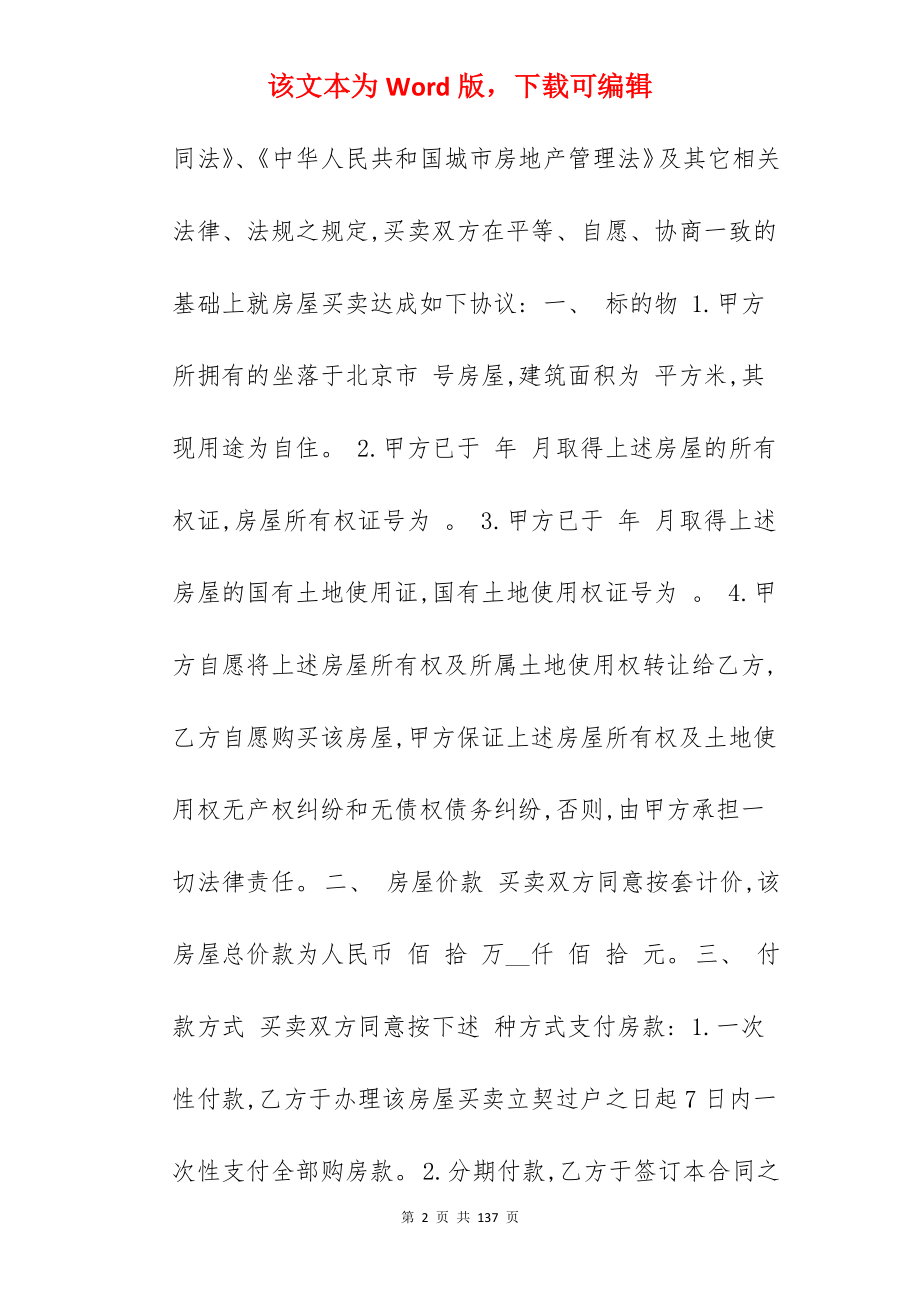 标准二手商品房买卖合同_二手商品房买卖合同_二手商品房买卖合同_第2页