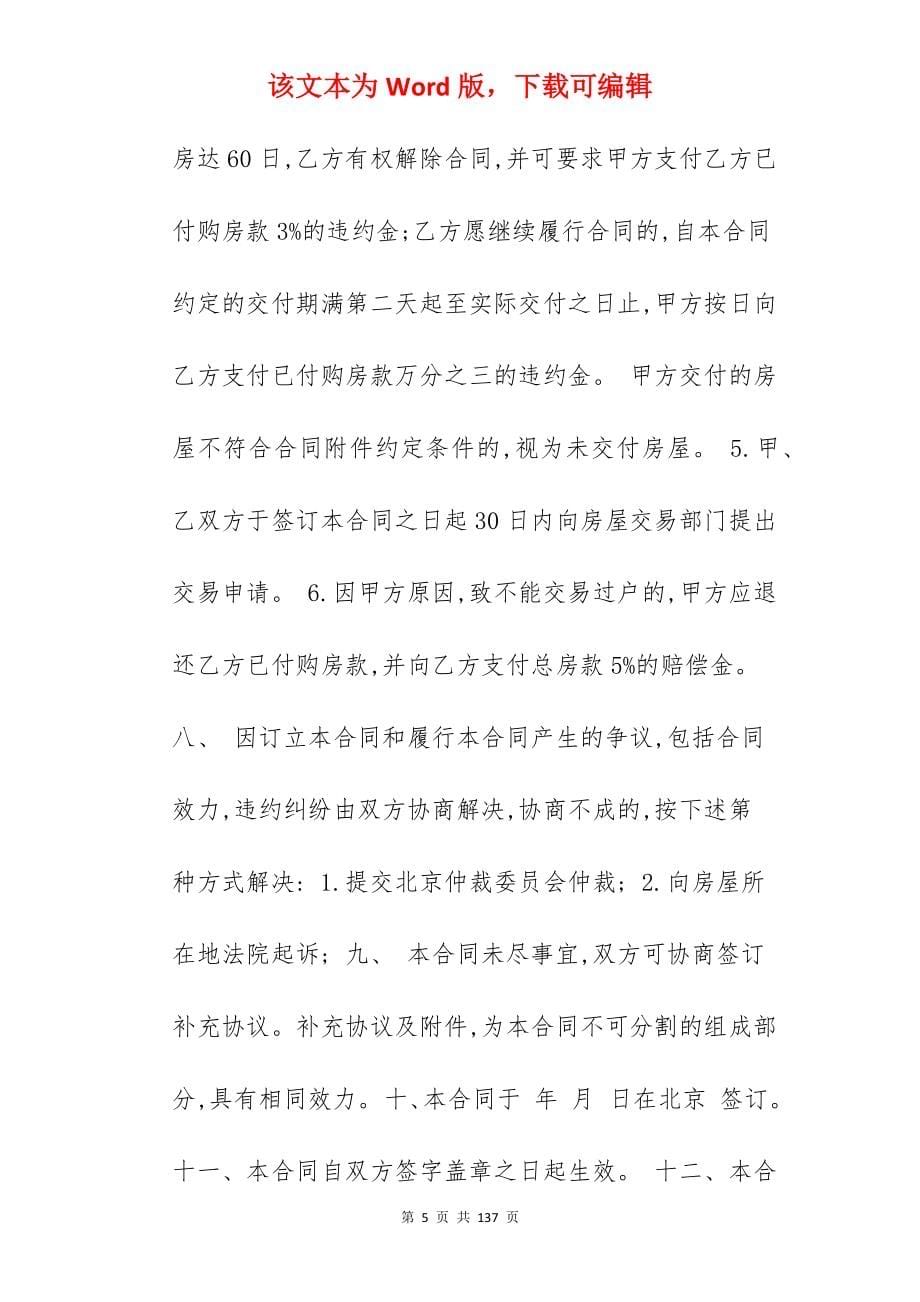 标准二手商品房买卖合同_二手商品房买卖合同_二手商品房买卖合同_第5页