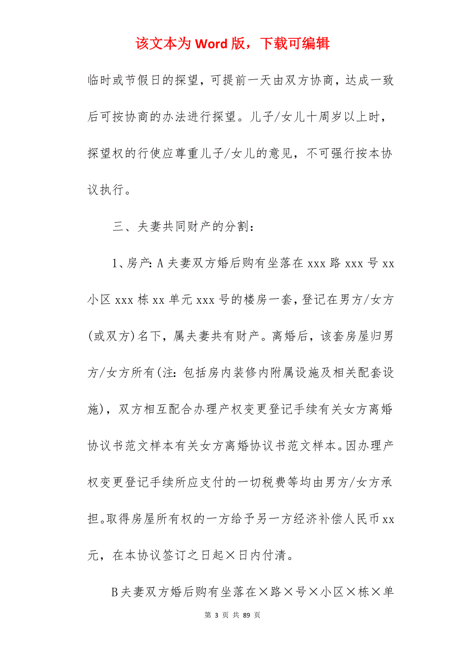 有子女离婚协议书大全5篇_离婚协议书有子女_离婚协议书有子女_第3页