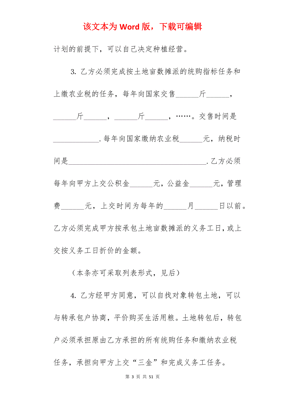 2022年土地承包合同范本下载_土地承包合同范本_土地承包合同范本_第3页