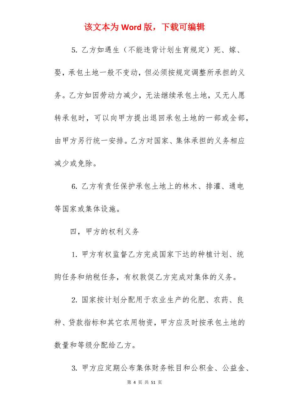 2022年土地承包合同范本下载_土地承包合同范本_土地承包合同范本_第4页