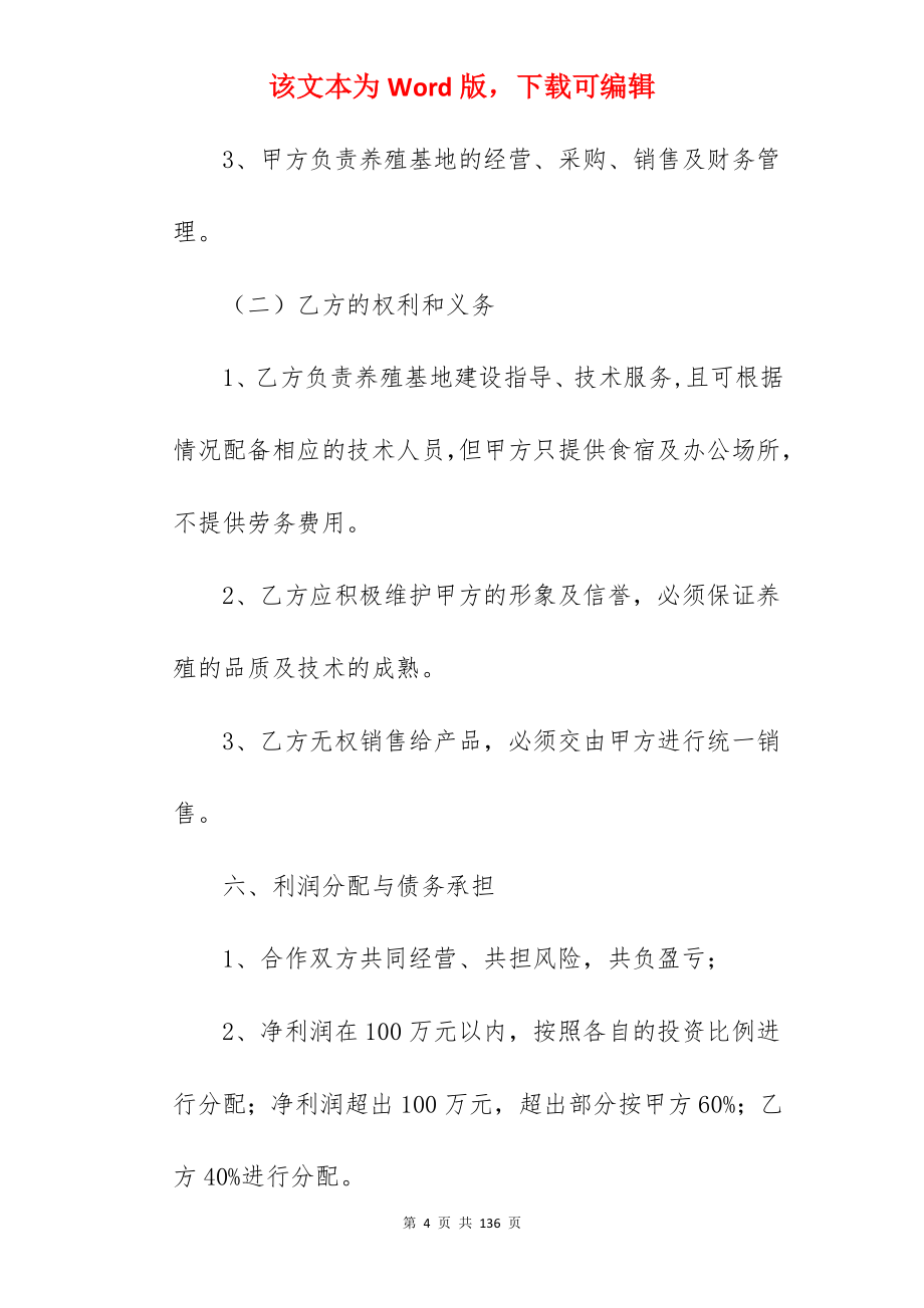 有关项目合伙人协议范文简短5篇_合伙人制协议_合伙人与合伙人协议表_第4页