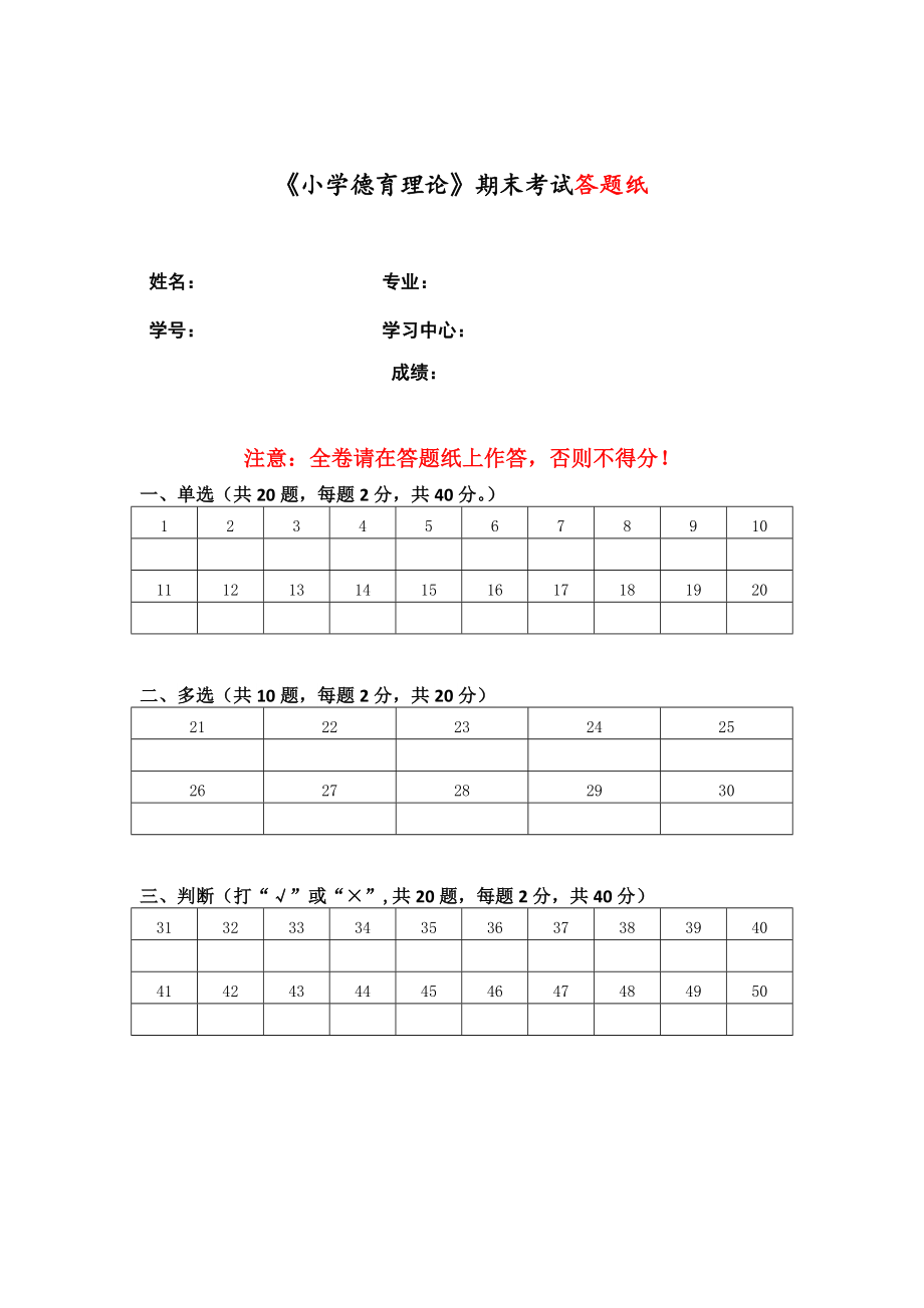 （作业辅导）福建师范大学2022年8月课程考试《小学德育理论》作业考核试题_第1页