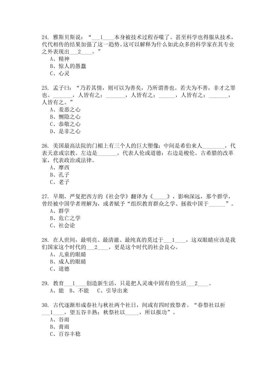 （作业辅导）福建师范大学2022年8月课程考试《小学德育理论》作业考核试题_第5页