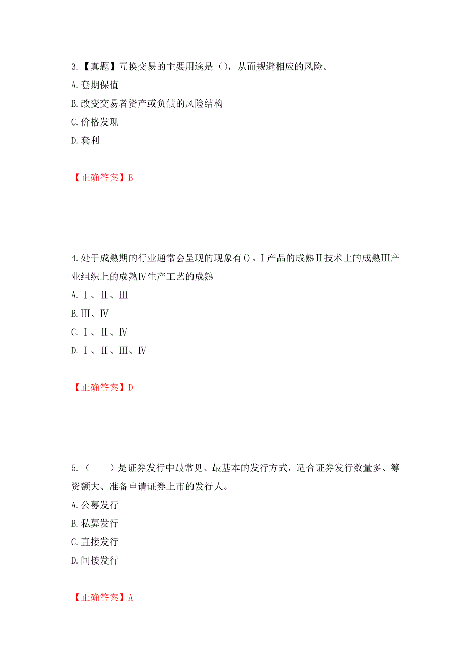 证券从业《证券投资顾问》试题强化卷（必考题）及参考答案（第13版）_第2页