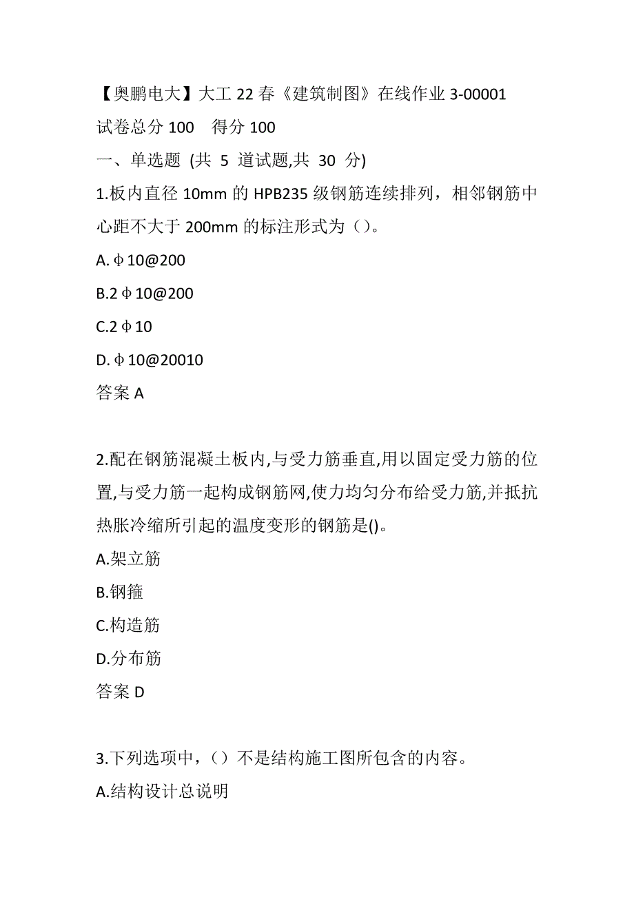 【奥鹏电大】大工22春《建筑制图》在线作业3-00001_第1页