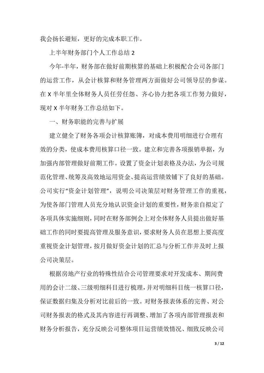 上半年财务部门个人工作总结_第3页