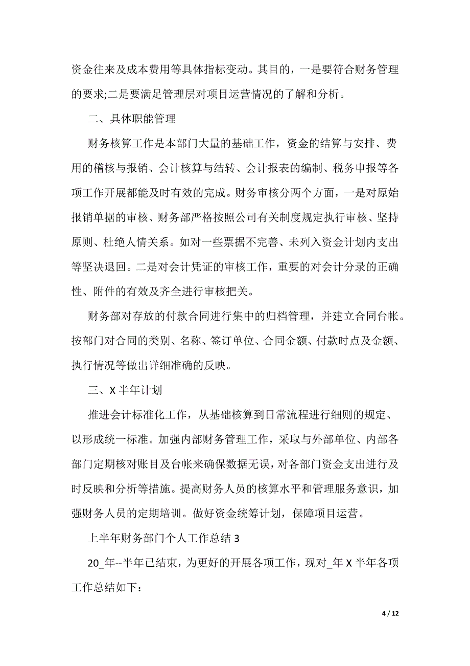 上半年财务部门个人工作总结_第4页