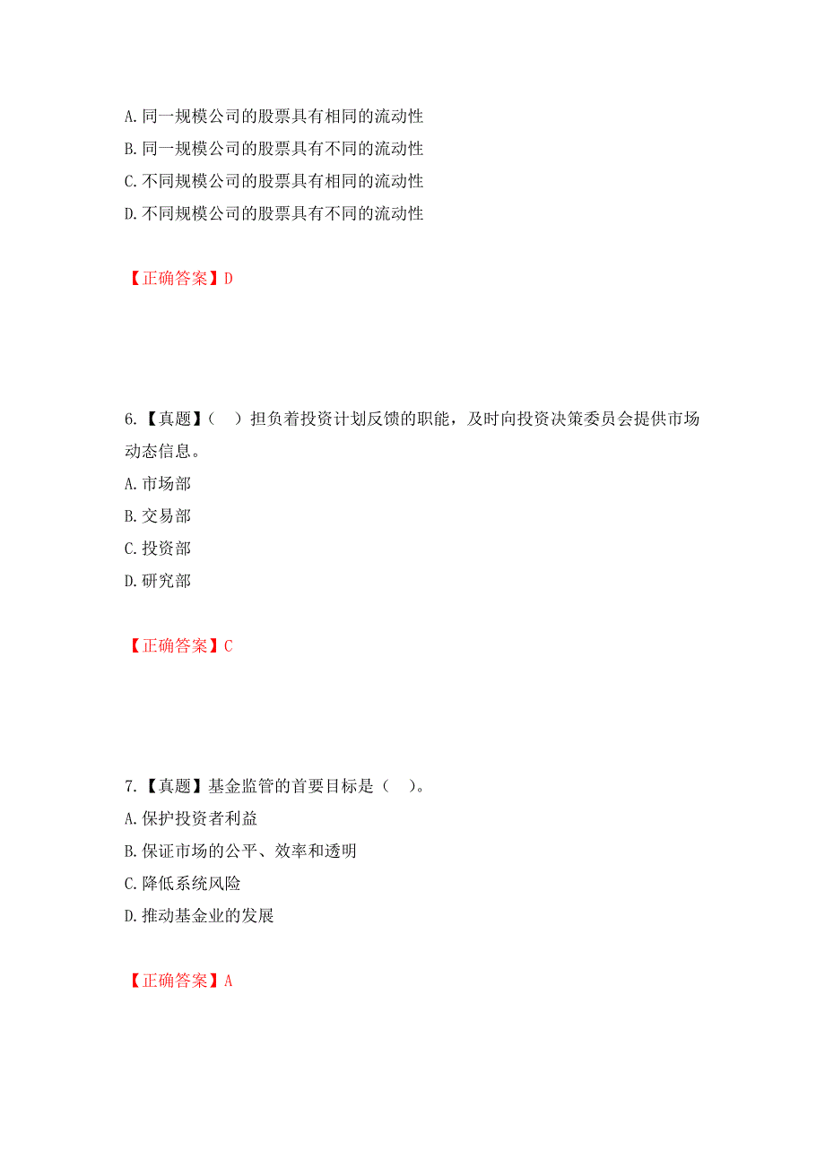 证券从业《保荐代表人》试题强化卷（必考题）及参考答案（第8版）_第3页