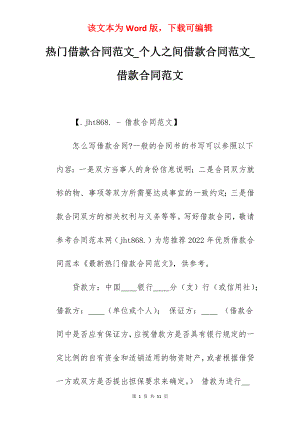 热门借款合同范文_个人之间借款合同范文_借款合同范文