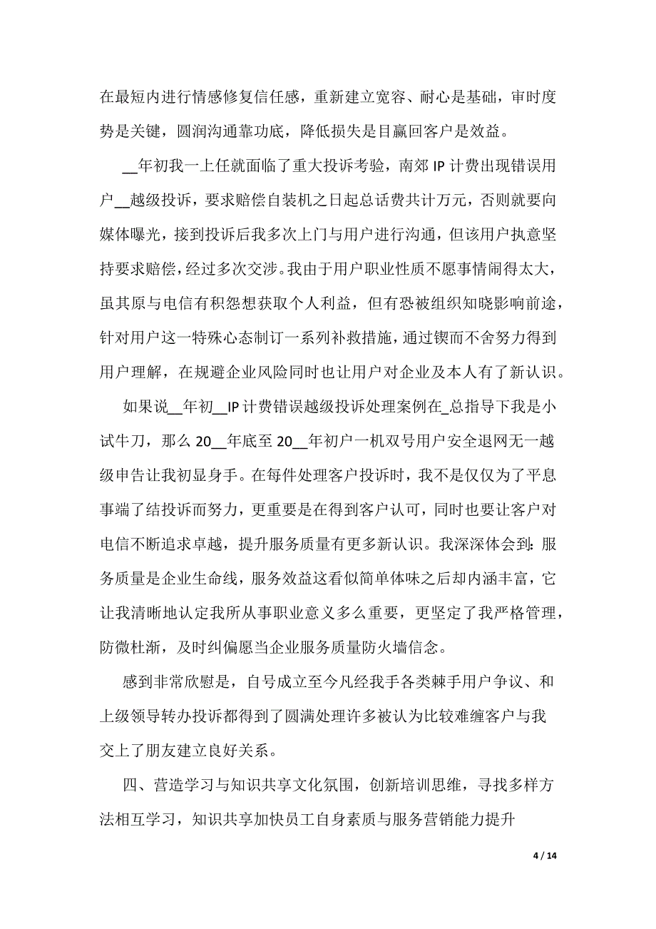 公司客服员工工作总结范文_第4页