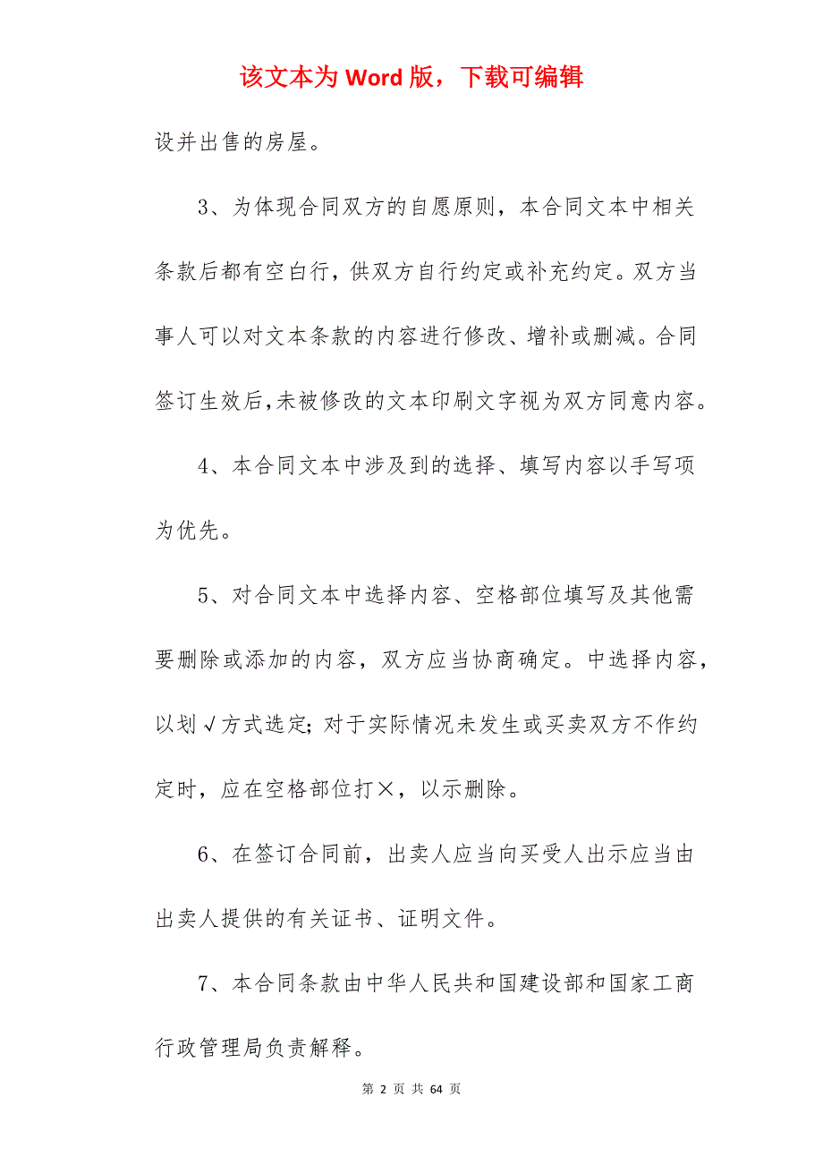 房屋买卖合同范本_房屋买卖合同范本_房屋买卖合同范本_第2页