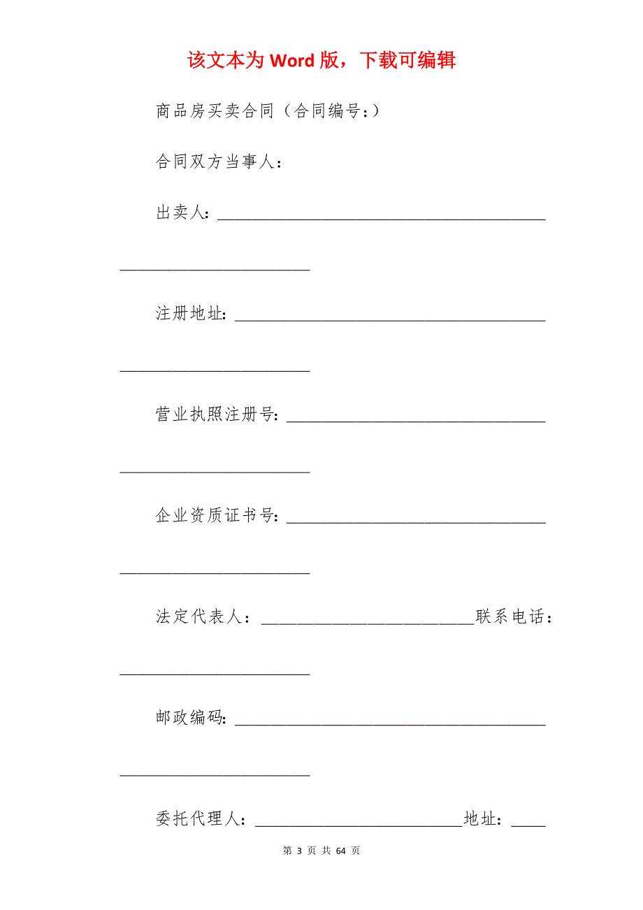 房屋买卖合同范本_房屋买卖合同范本_房屋买卖合同范本_第3页