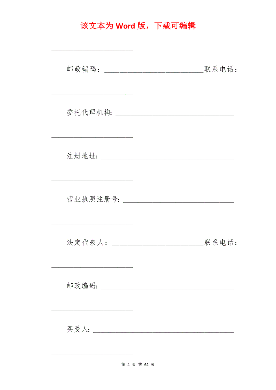 房屋买卖合同范本_房屋买卖合同范本_房屋买卖合同范本_第4页