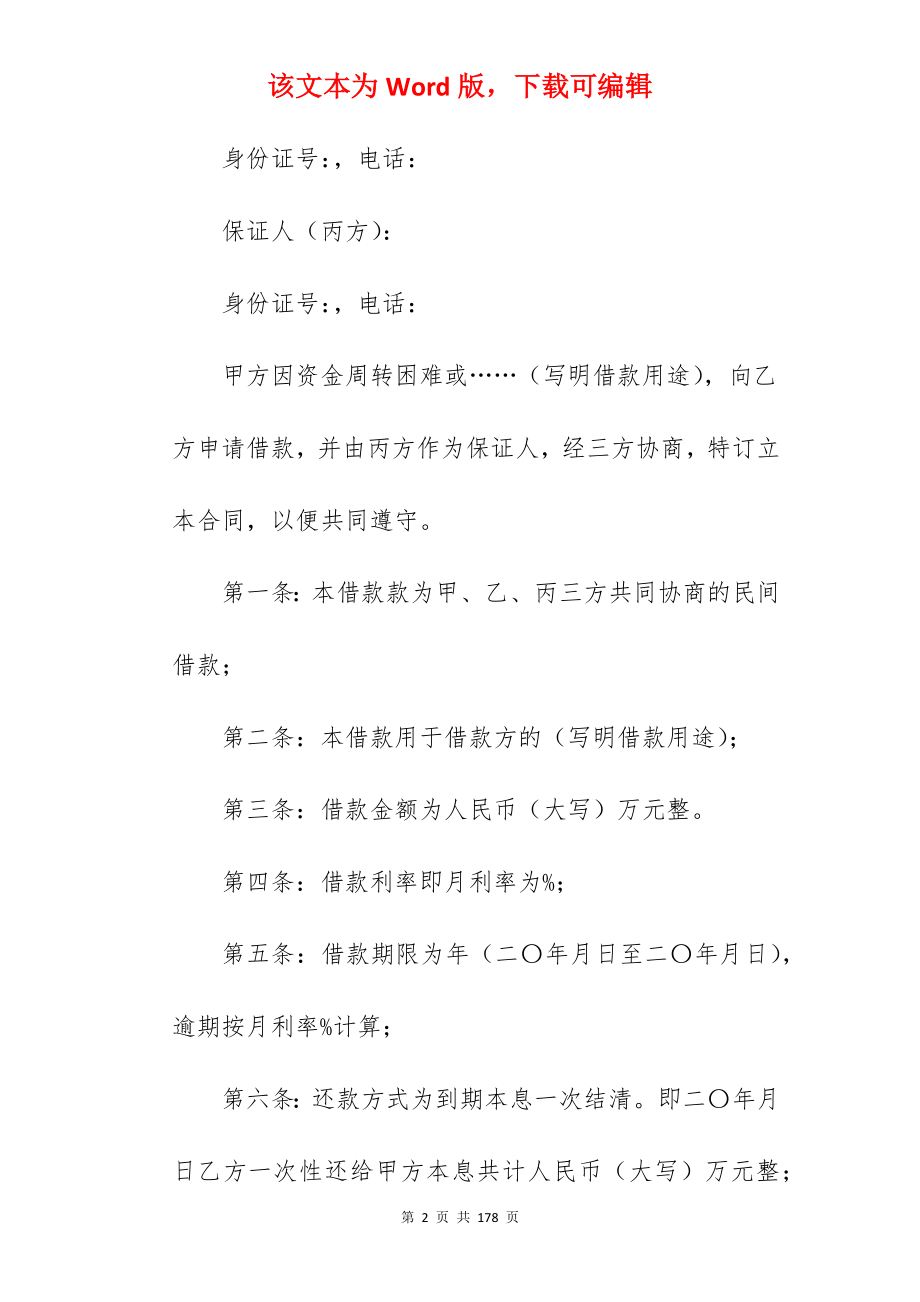 【优选】借款合同(1160字)_借款合同模板_借款合同范文_第2页