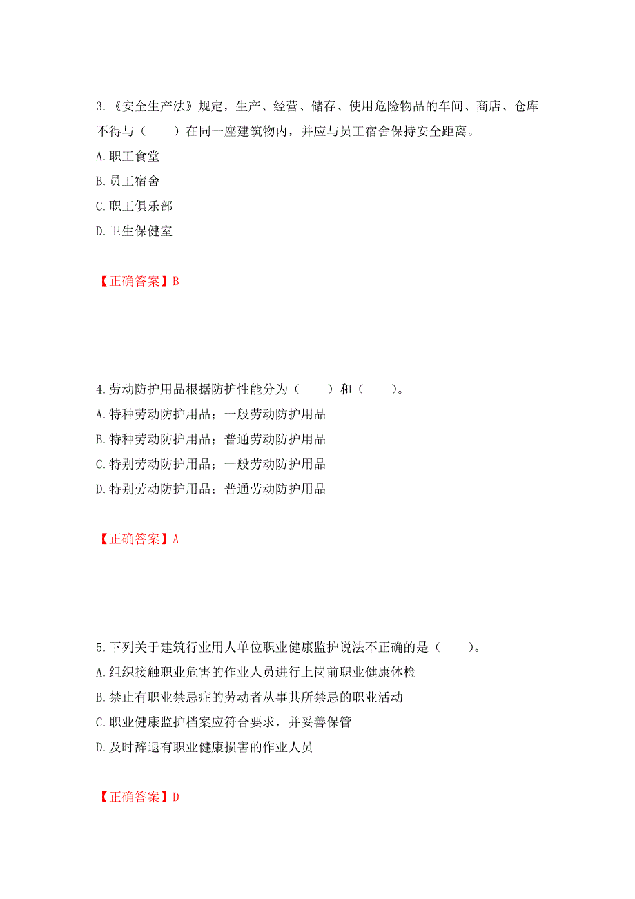 2022宁夏省建筑“安管人员”施工企业主要负责人（A类）安全生产考核题库强化复习题及参考答案（第3期）_第2页