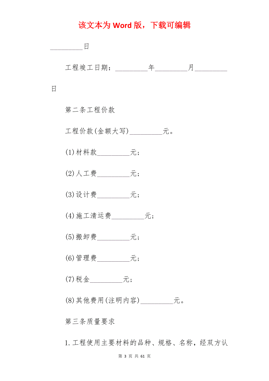 承包合同家庭装修承包合同_家庭土地承包合同_装修承包合同_第3页