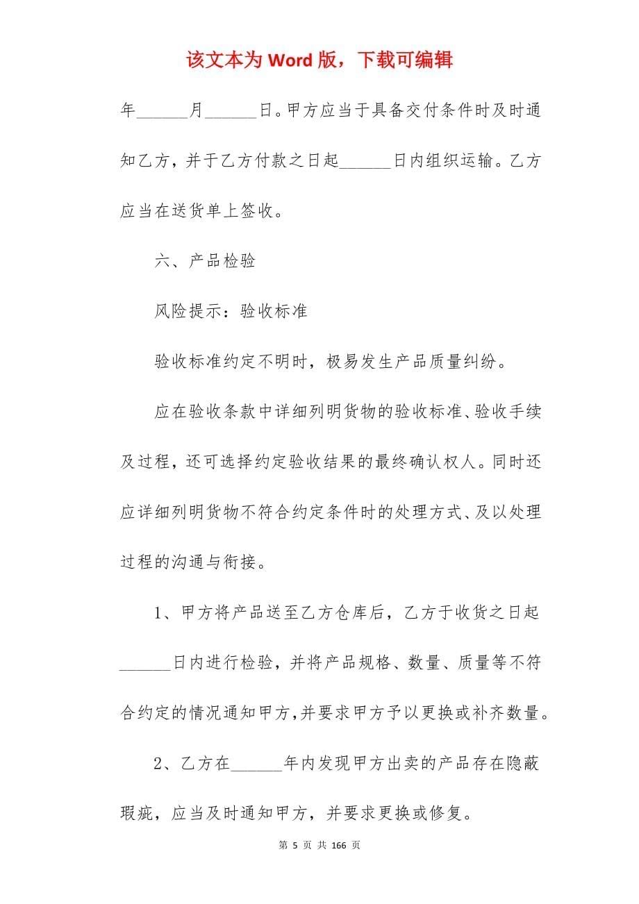 范文公司采购合同(2740字)_公司采购产品合同_公司采购冰箱合同_第5页