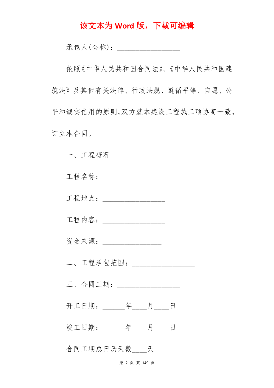 热单价施工合同汇编5篇_施工总承包合同单价合同_装修施工固定单价合同_第2页