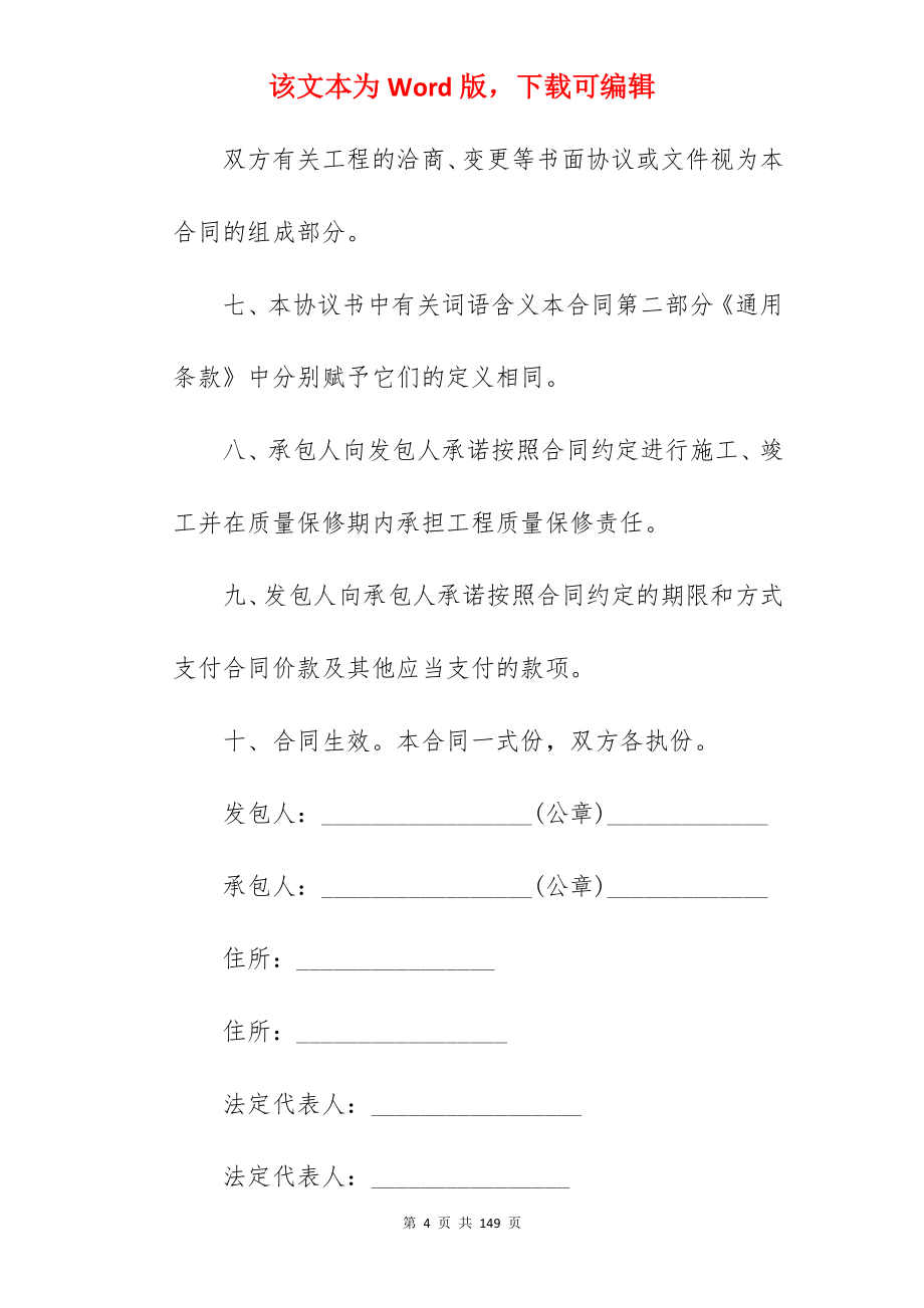 热单价施工合同汇编5篇_施工总承包合同单价合同_装修施工固定单价合同_第4页