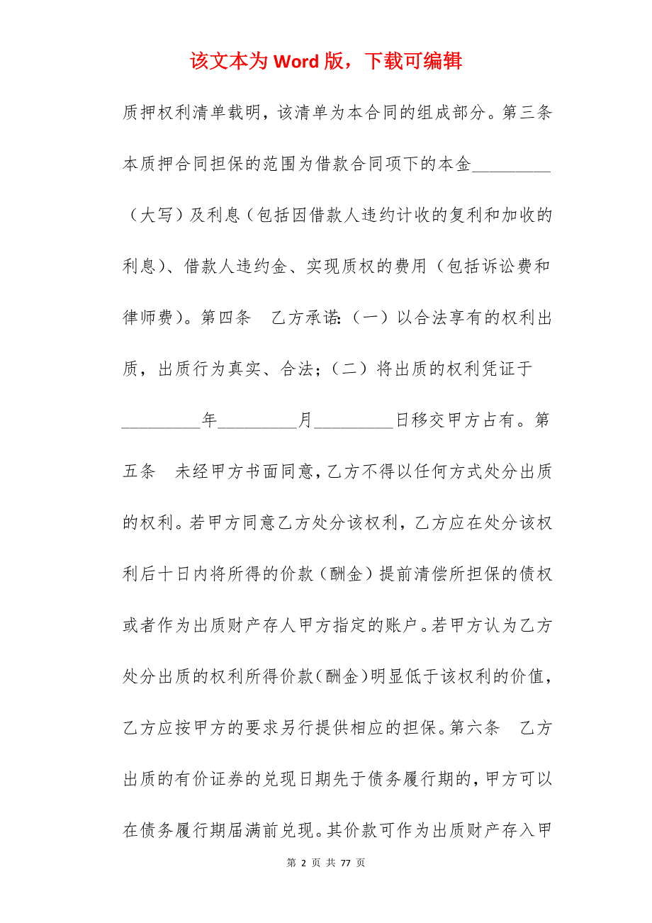 借款合同-个人住房借款质押合同_个人车辆质押借款合同_个人住房借款担保合同_第2页