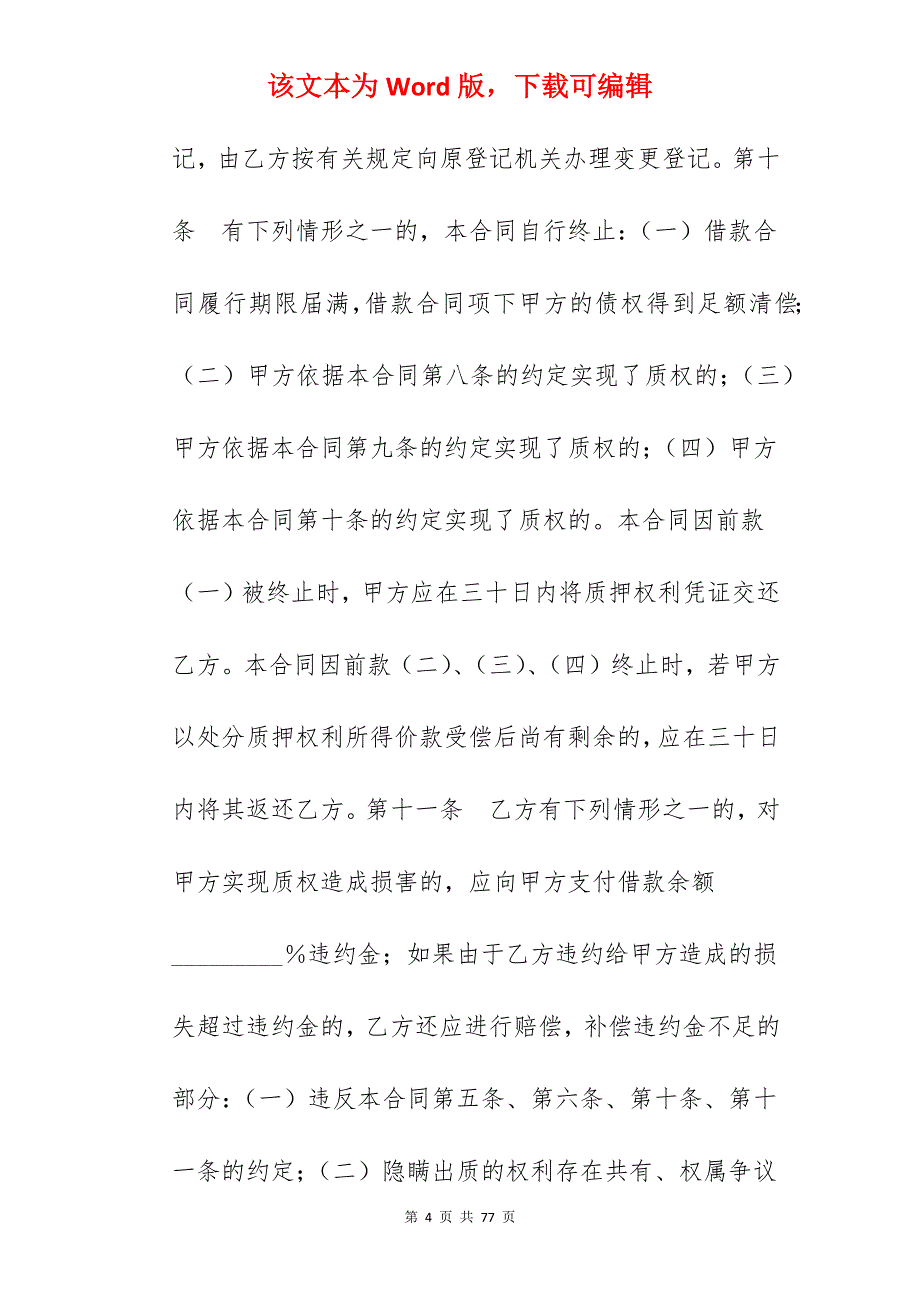 借款合同-个人住房借款质押合同_个人车辆质押借款合同_个人住房借款担保合同_第4页