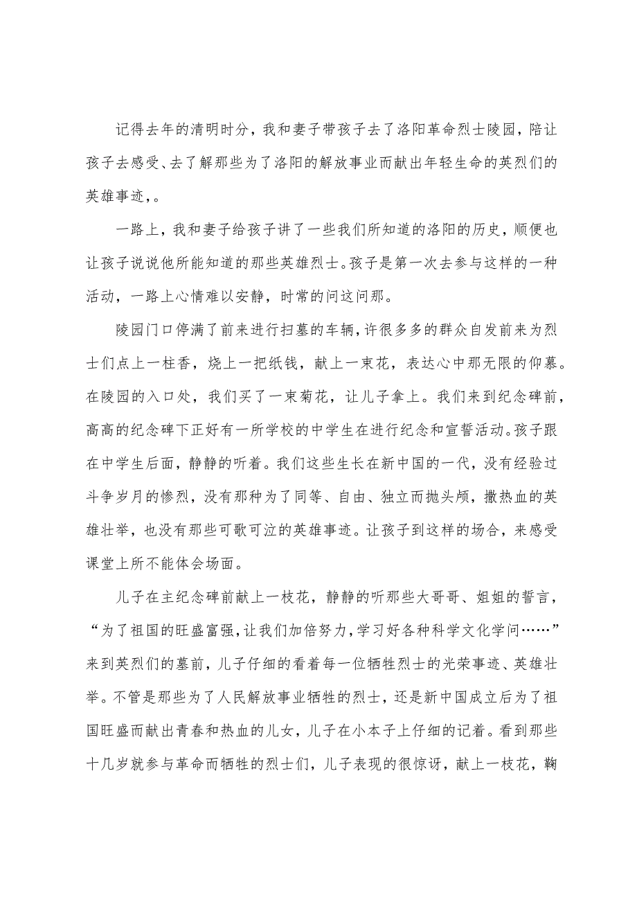 2022清明祭英烈活动征文（精选57篇）_第3页