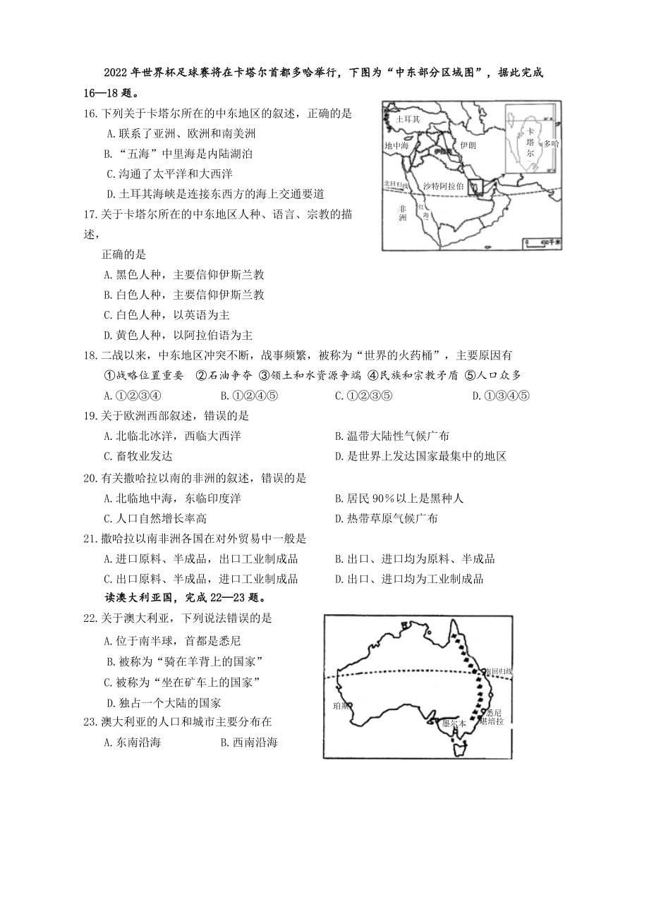 湖北省十堰市丹江口市2021-2022学年七年级下学期期末质量监测地理试题 (word版含答案)_第3页