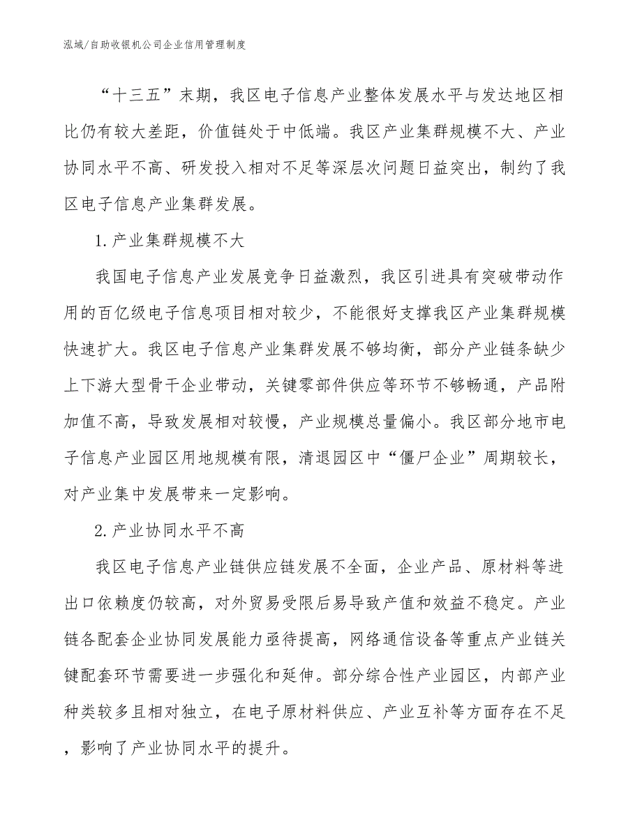 自助收银机公司企业信用管理制度_范文_第4页